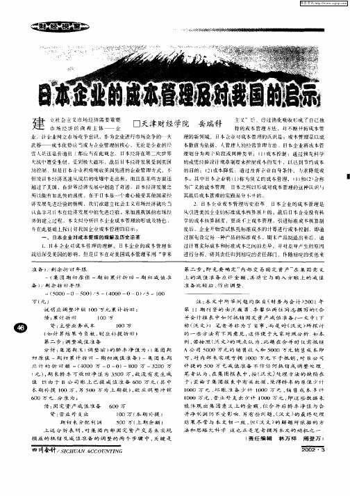日本企业的成本管理及对我国的启示