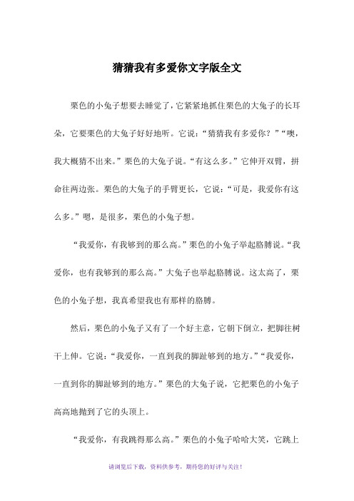 猜猜我有多爱你文字版全文