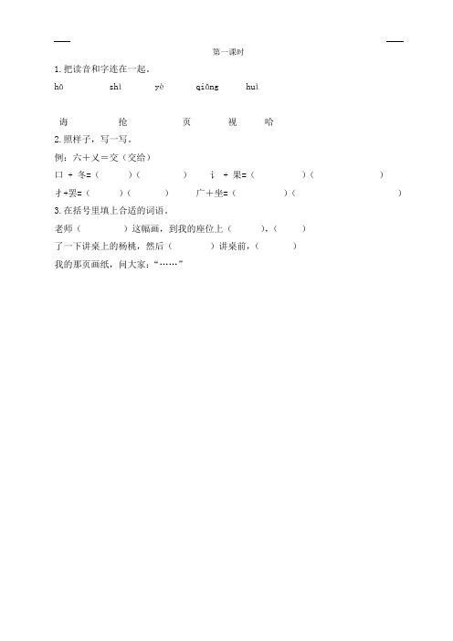 2020春部编版语文二年级下册 13 画杨桃 第一课时 课时练