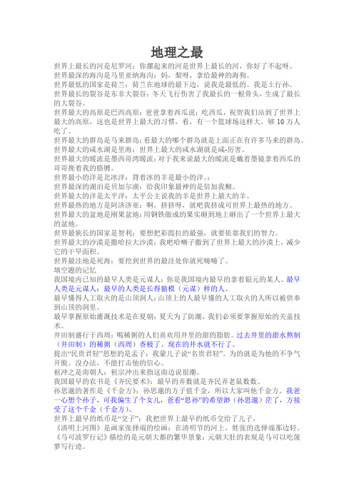世界地理之最