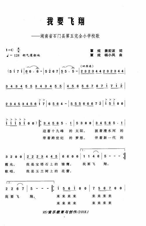 我要飞翔——湖南省石门县第五完全小学校歌