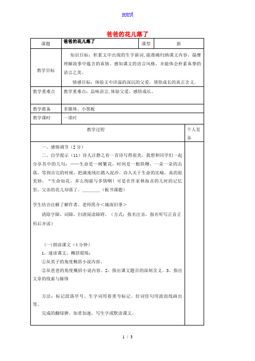 七年级语文下册 第一单元 2《爸爸的花儿落了》教案 (新版)新人教版-(新版)新人教版初中七年级下册