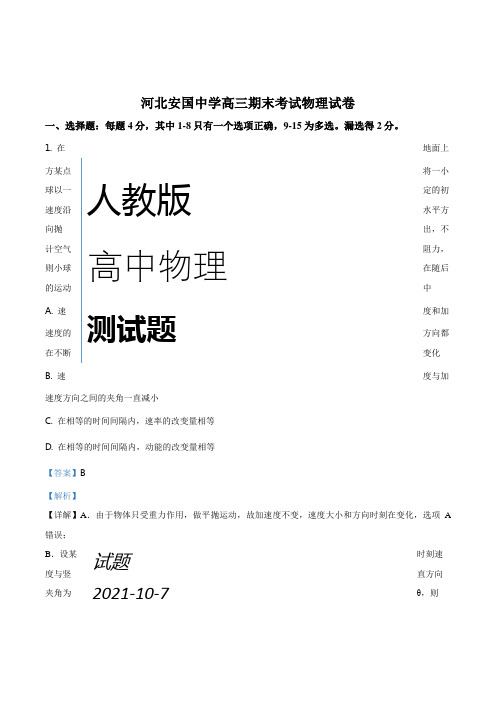 高三上学期期末物理试题(解析版)