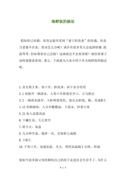 海鲜饭的做法