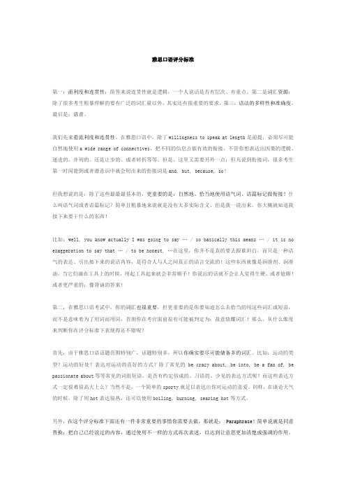 雅思口语评分标准