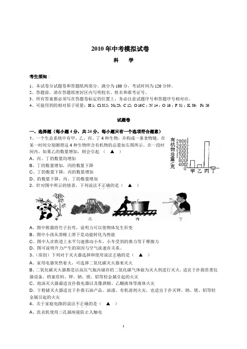 2010年中考模拟试卷