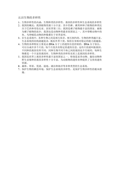 认识生物的多样性