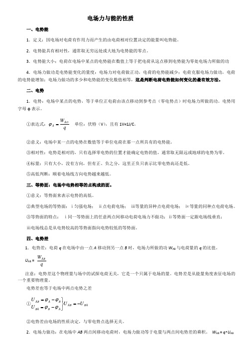 高考二轮复习专题(9)(物理-电场力与能的性质) 2