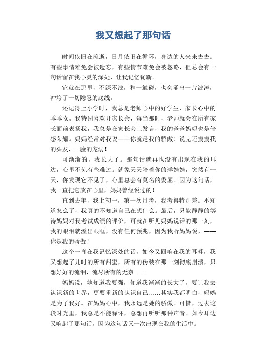 中学生满分作文精选：我又想起了那句话