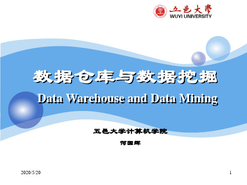 第4章 联机分析处理概述及模型