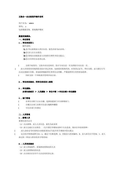 五险合一企业版程序操作说明