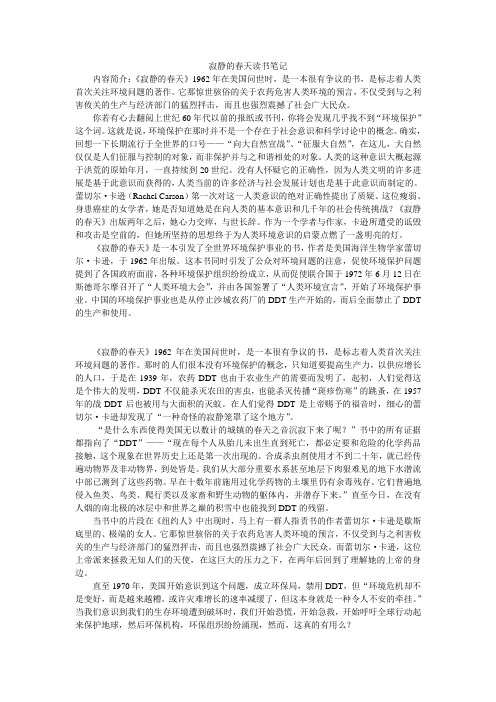 寂静的春天读书笔记资料