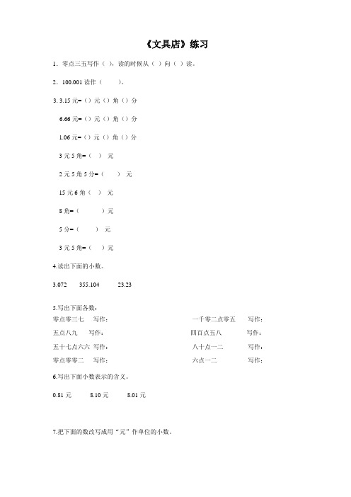 北师大版小学数学三年级上册第八单元 第一课 文具店同步练习试题(附答案)