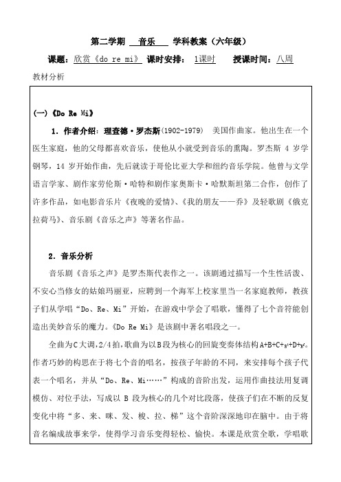 人教版小学音乐三年级上册《快乐的do re mi》教案 