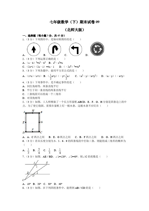 七年级数学(下)期末试卷09(北师大版)(附答案)