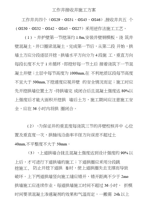 工作井接收井施工方案