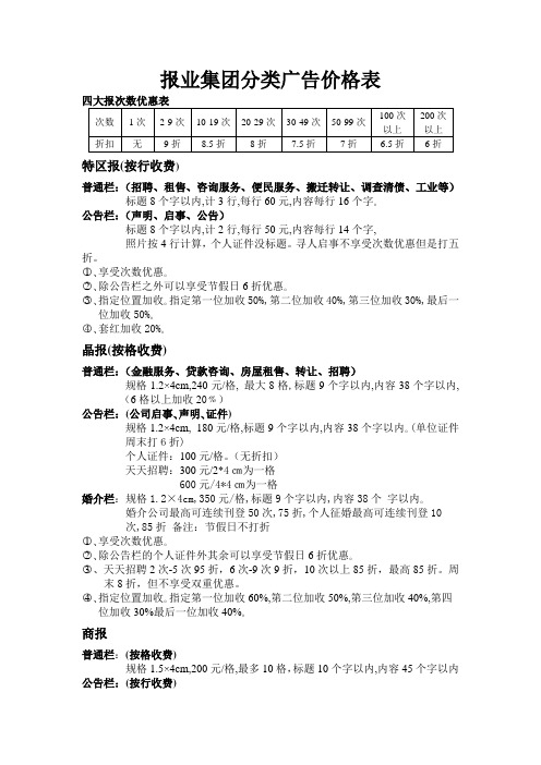 报业集团分类广告价格表