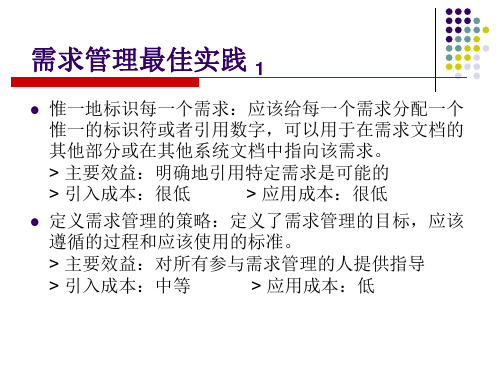 需求管理最佳实践全解