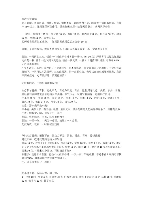 【医学知识】根治胃病
