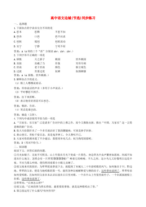 高中语文边城(节选)同步练习 人教版