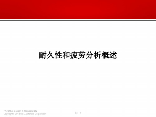 疲劳分析简介参考幻灯片