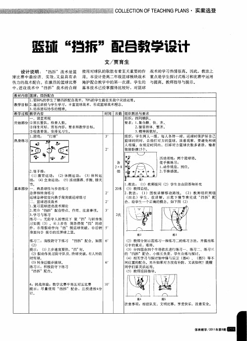 篮球“挡拆”配合教学设计