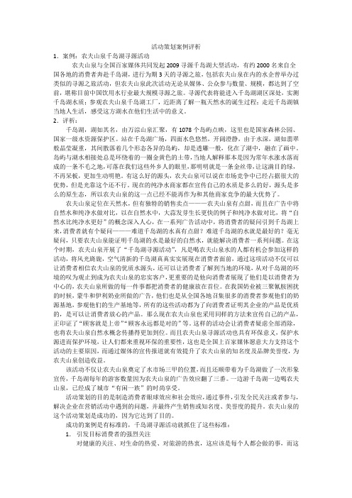活动策划案例评析