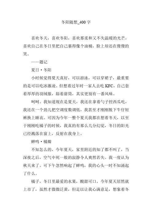 冬阳随想_400字