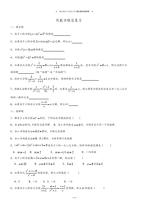 沪教版(五四制)八年级数学下代数方程总复习.docx