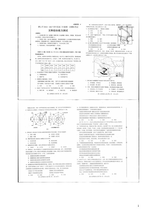 河北省唐山市高三文综第一次模拟试题(扫描版)