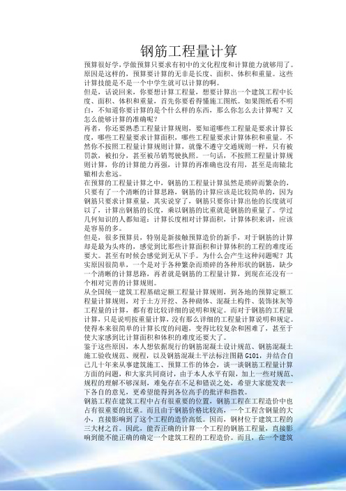 钢筋工程量计算