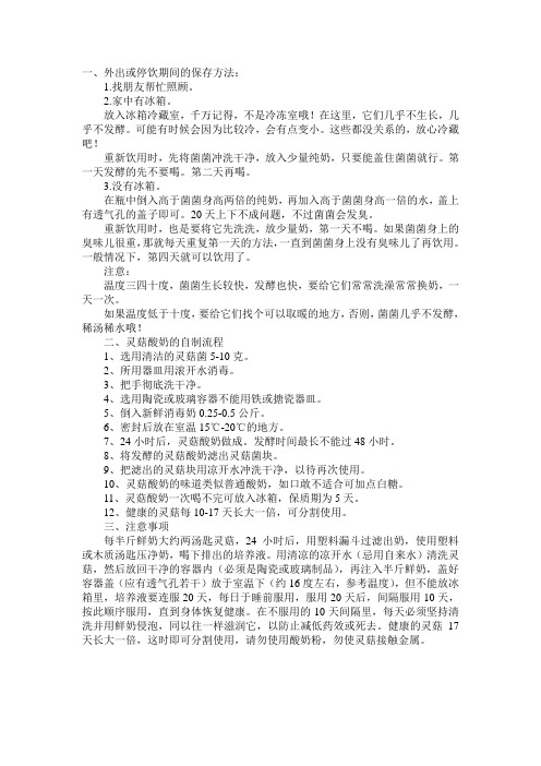 灵菇酸奶的自制流程及灵菇保存方法