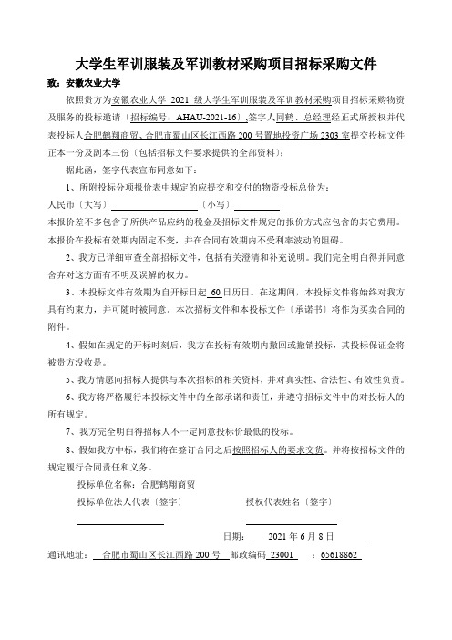 大学生军训服装及军训教材采购项目招标采购文件