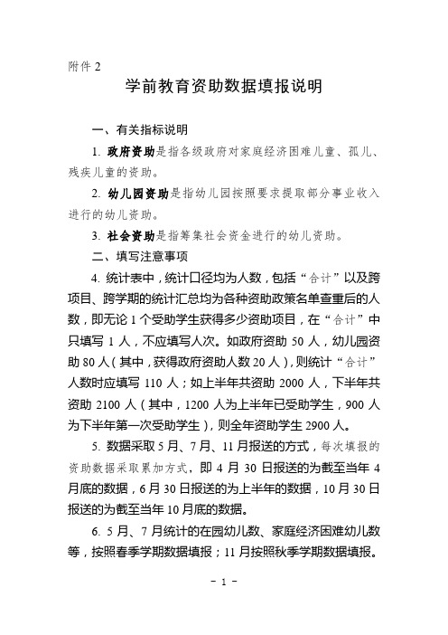 学前-高校资助表资金表填报说明