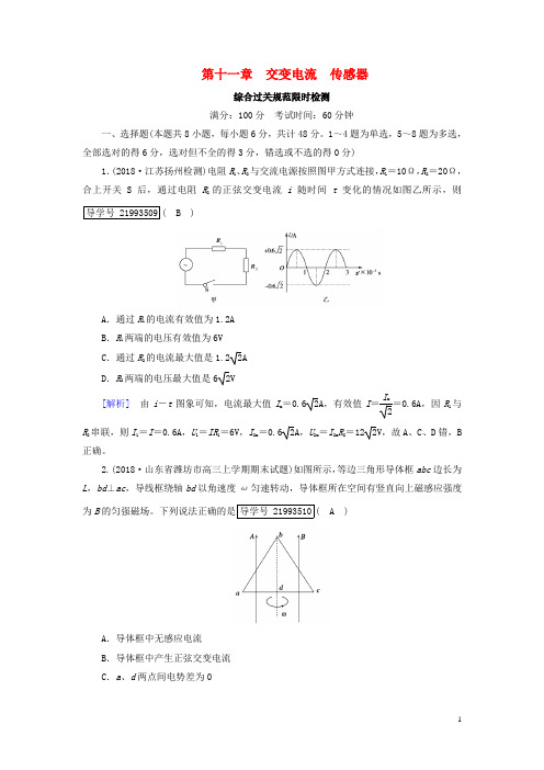 19年高考物理一轮复习第11章交变电流传感器1803282218