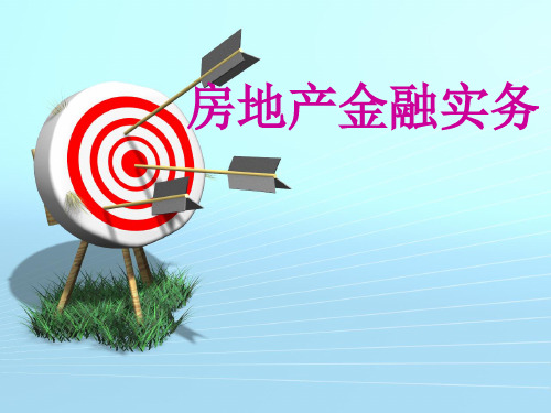 房地产金融实务(275页)
