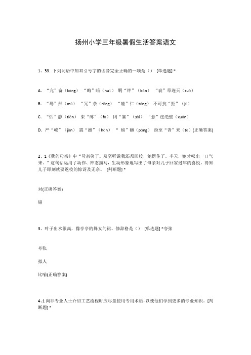 扬州小学三年级暑假生活答案语文