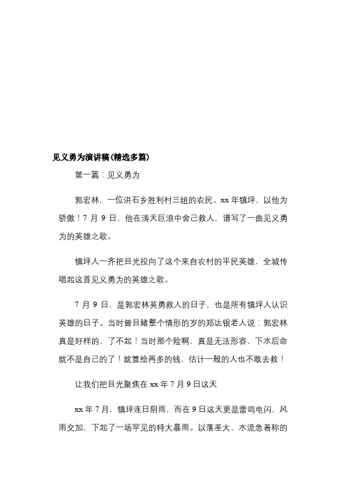 见义勇为演讲稿