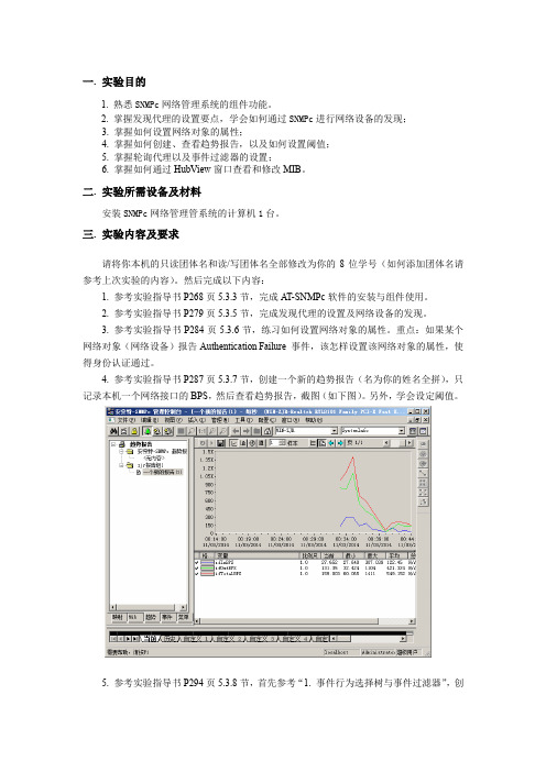 网络管理与维护课内实验报告2-网管系统的安装与使用