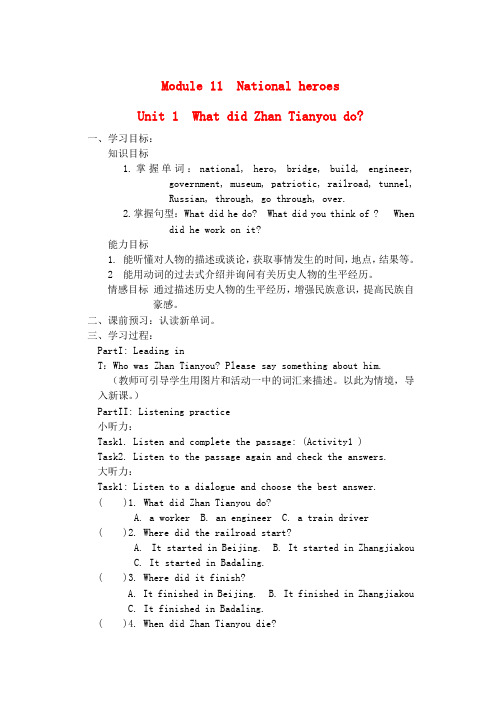七年级英语下册 第十一模块导学案 外研版 导学案(无答案) 外研版