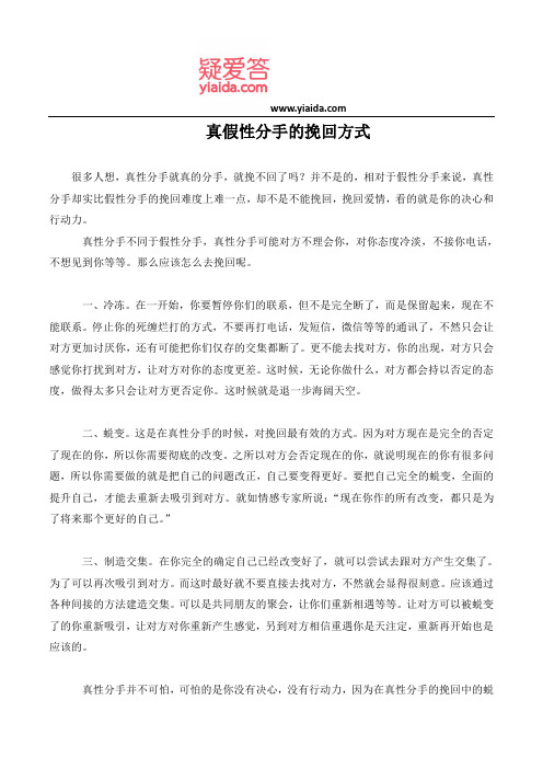 真假性分手的挽回方式