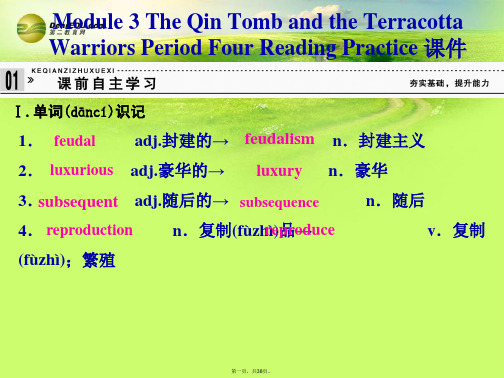 高中英语 Module 3 The Qin Tomb and the Terracotta Warr