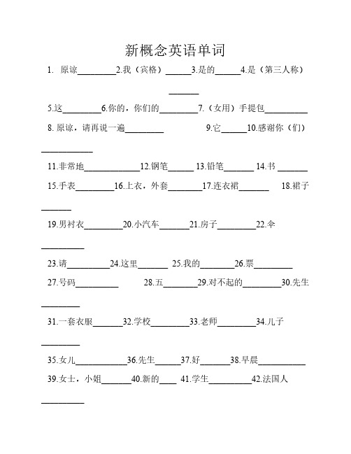 新概念英语第一册单词听写    试卷