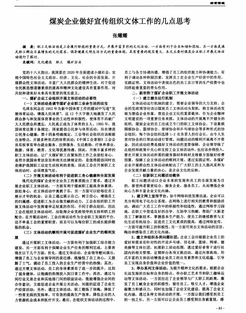 煤炭企业做好宣传组织文体工作的几点思考