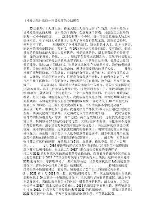 《神魔大陆》攻略-精灵牧师的心结所在
