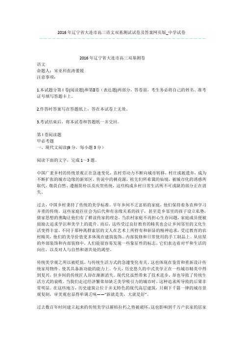 2016年辽宁省大连市高三语文双基测试试卷及答案网页版_中学试卷