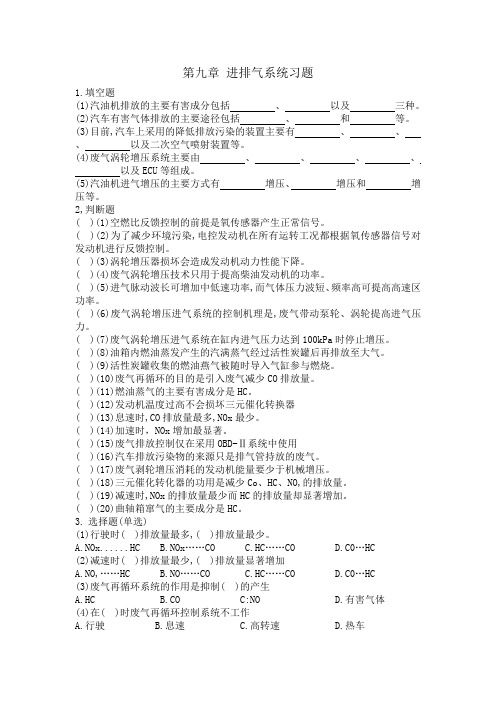 第九章 进排气系统习题