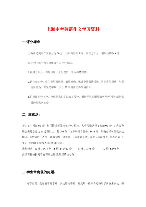 上海中考英语作文解读