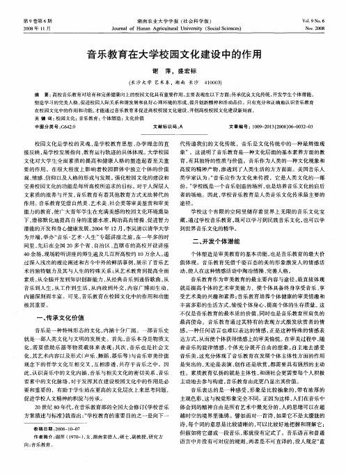 音乐教育在大学校园文化建设中的作用