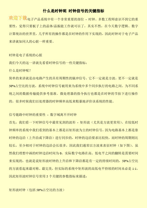 什么是时钟呢 时钟信号的关键指标